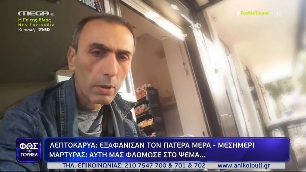 Λεπτοκαρυά: Δολοφονήθηκε ο 58χρονος – Ομολόγησε η σύντροφός του, τον έθαψε πίσω από την αυλή