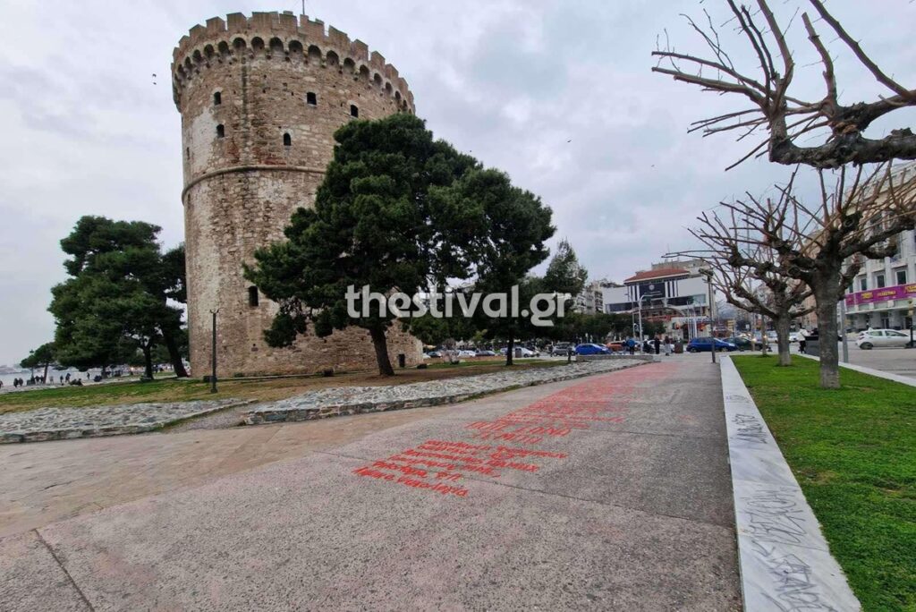 Θεσσαλονίκη: Έγραψαν τα ονόματα των θυμάτων της τραγωδίας στα Τέμπη δίπλα στον Λευκό Πύργο [βίντεο]