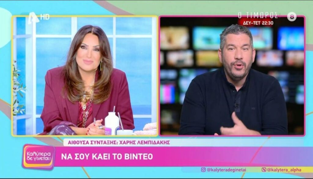 Ναταλία Γερμανού: Αιχμές κατά πρώην συνεργάτη της – «Τηλεόραση κάνουμε, ας κάναμε κάτι ανώδυνο