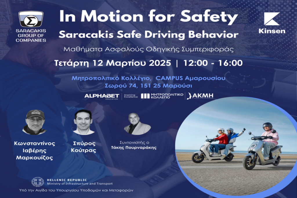 Όμιλος Επιχειρήσεων Σαρακάκη: In Motion for Safety – Εκπαιδευτικά Σεμινάρια Ασφαλούς Οδηγικής Συμπεριφοράς