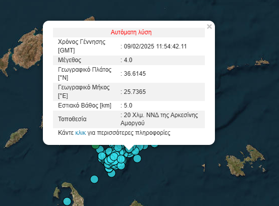 Σεισμός Αμοργός: Σεισμοί 4 και 4,3 Ρίχτερ με διαφορά πέντε λεπτών