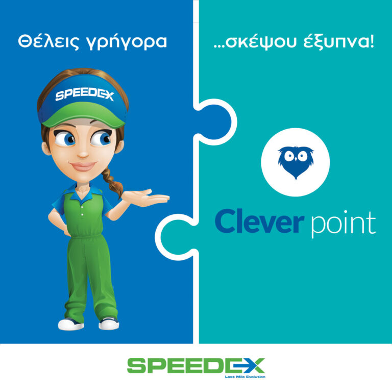 Στρατηγική συνεργασία SPEEDEX – Clever Point