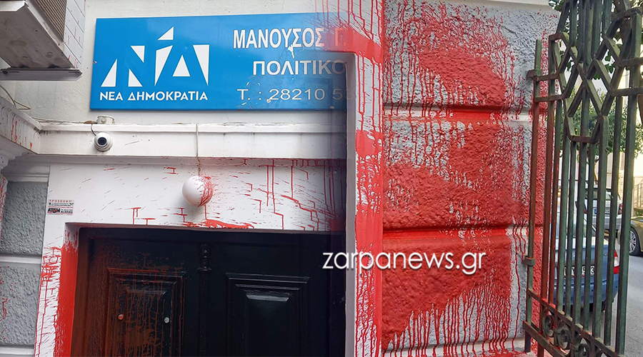Σέβη Βολουδάκη: Επίθεση στο πολιτικό της γραφείο στα Χανιά
