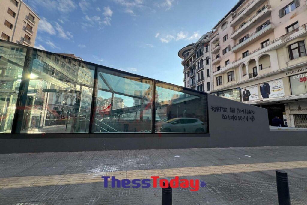 Μετρό Θεσσαλονίκης: Βανδάλισαν με συνθήματα και γκράφιτι σταθμούς [εικόνες]