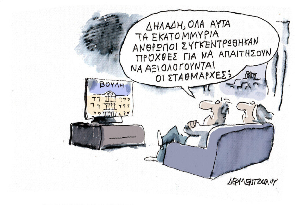 Η γελοιογραφία της ημέρας από τον Γιάννη Δερμεντζόγλου – Πέμπτη 06 Μαρτίου 2025