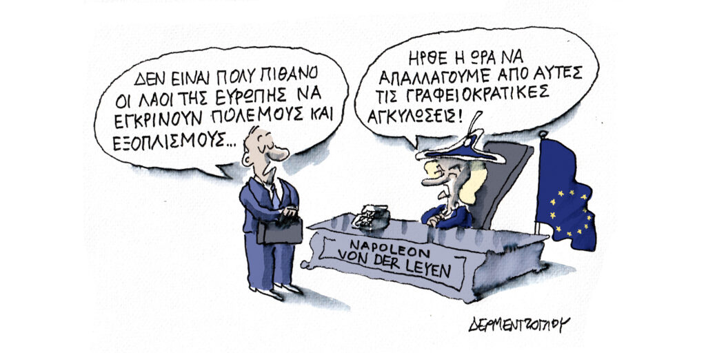 Η γελοιογραφία της ημέρας από τον Γιάννη Δερμεντζόγλου – Παρασκευή 07 Μαρτίου 2025