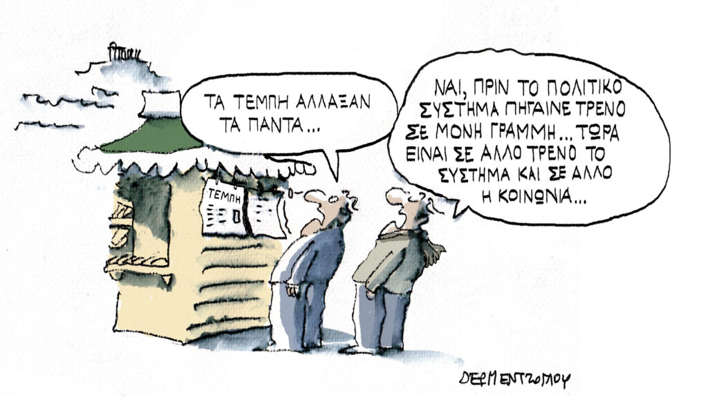 Η γελοιογραφία της ημέρας από τον Γιάννη Δερμεντζόγλου – Πέμπτη 13 Μαρτίου 2025