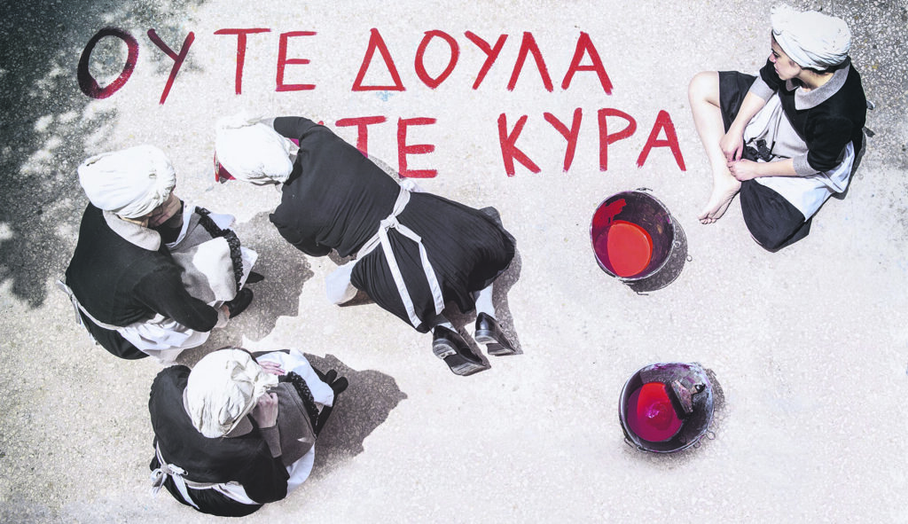 «Σπυριδούλες»: Ούτε δούλα ούτε κυρά…