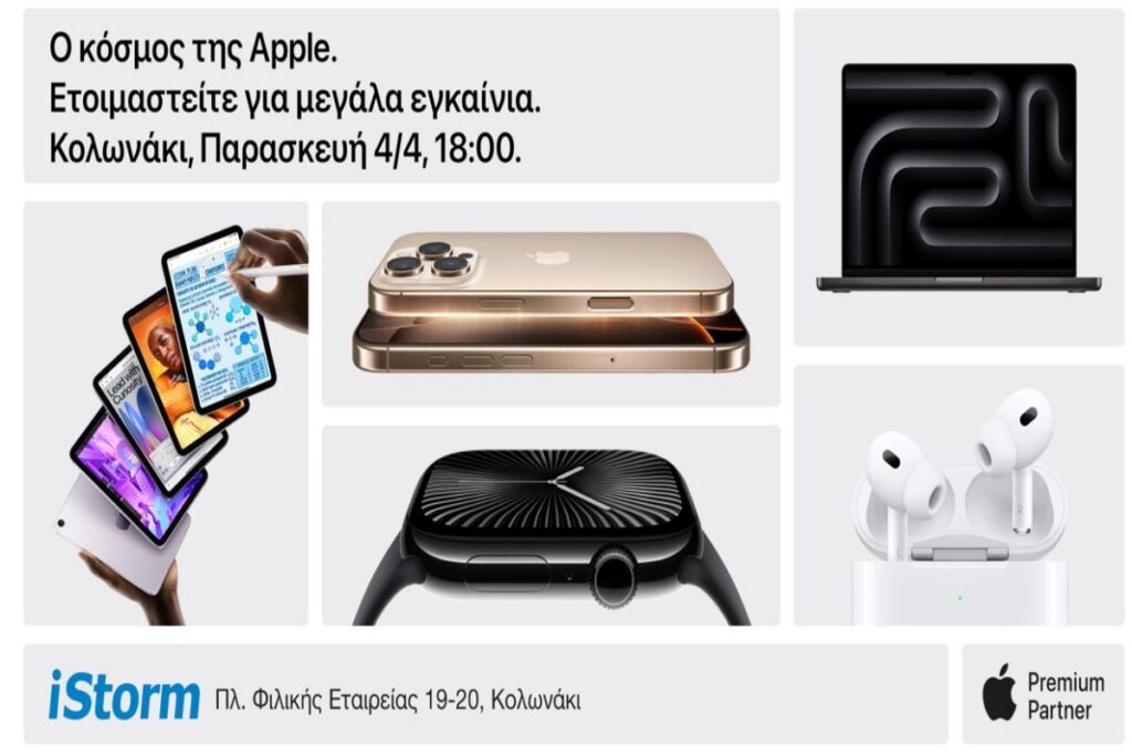Η iStorm αναβαθμίζει την Apple Εμπειρία στο Κολωνάκι με Apple Premium Partner Store!