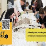 Craftwork 4.0 All: Μια ευρωπαϊκή «αγκαλιά» καλλιτεχνών και επαγγελματιών της χειροτεχνίας