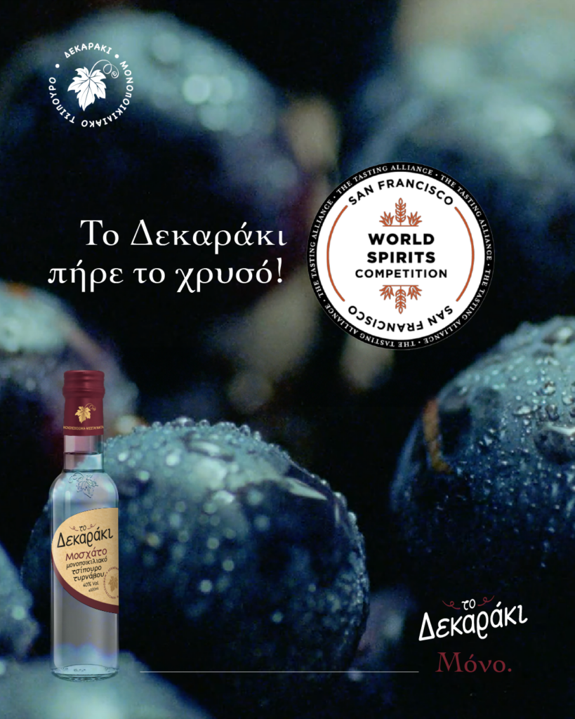 Δεκαράκι: Ένα ακόμα Χρυσό Ευρωπαϊκό Βραβείο στη συλλογή του