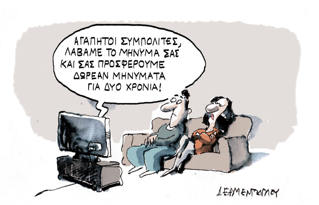 Η γελοιογραφία της ημέρας από τον Γιάννη Δερμεντζόγλου – Κυριακή 16 Μαρτίου 2025
