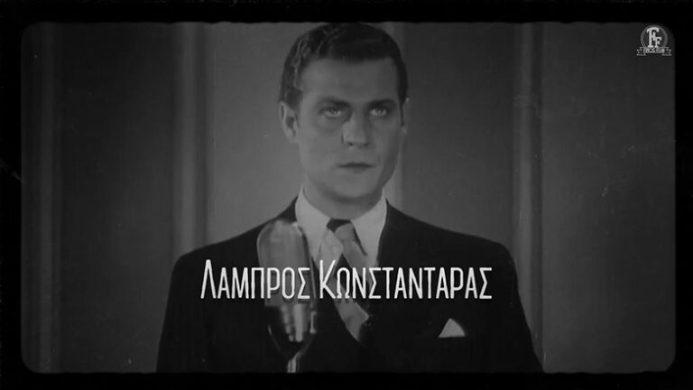 Λάμπρος Κωνσταντάρας: Η Φίνος Φιλμ τιμά τον σπουδαίο ηθοποιό – Γεννήθηκε σαν σήμερα