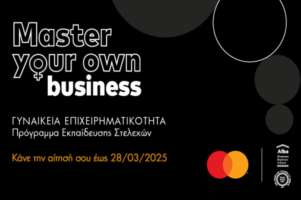 Mastercard: Χαρτογραφεί τη γυναικεία επιχειρηματικότητα παγκοσμίως και επιστρέφει για 3η χρονιά με το πρόγραμμα «Master Your Own Business»