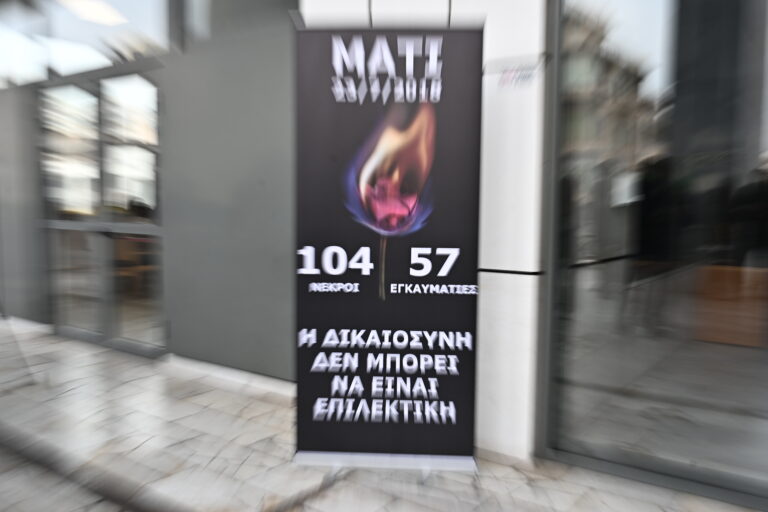 Δίκη Μάτι: Διεκόπη για αύριο η αγόρευση της εισαγγελέως – Τι είπε, τα χειροκροτήματα και η ένταση