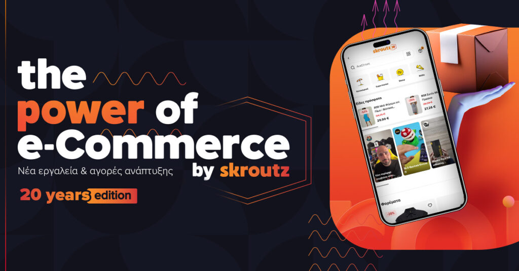 The Power of e-Commerce by Skroutz: Νέα εργαλεία & αγορές ανάπτυξης