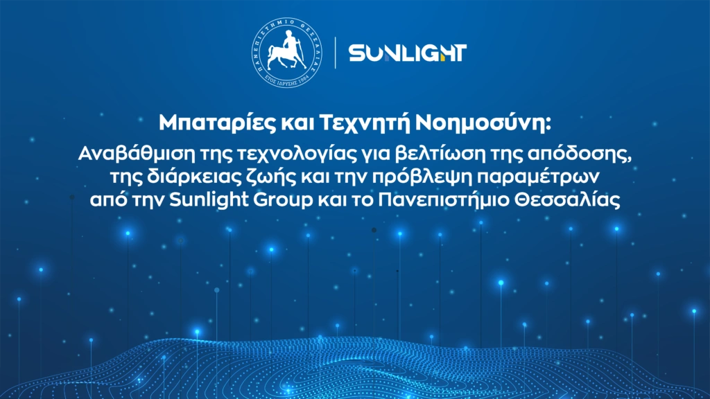 Sunlight Group: Ενίσχυση της τεχνολογίας μπαταριών με οδηγό την τεχνητή νοημοσύνη