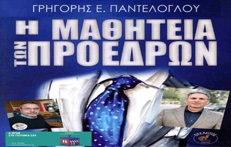 Γρηγόρης Παντελόγλου:Ο εκσυγχρονισμός της δημόσιας διοίκησης παραμένει η ιδεολογία του ατελείωτου παρόντος