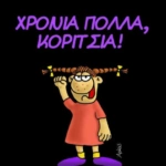 Αρκάς: Αφιερωμένο εξαιρετικά…