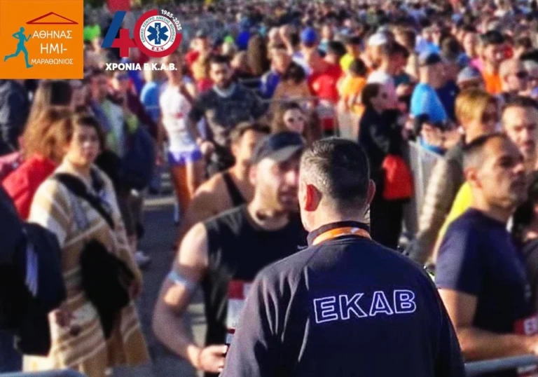 ΕΚΑΒ: Επιτυχής η υγειονομική κάλυψη του 13ου Ημιμαραθωνίου της Αθήνας