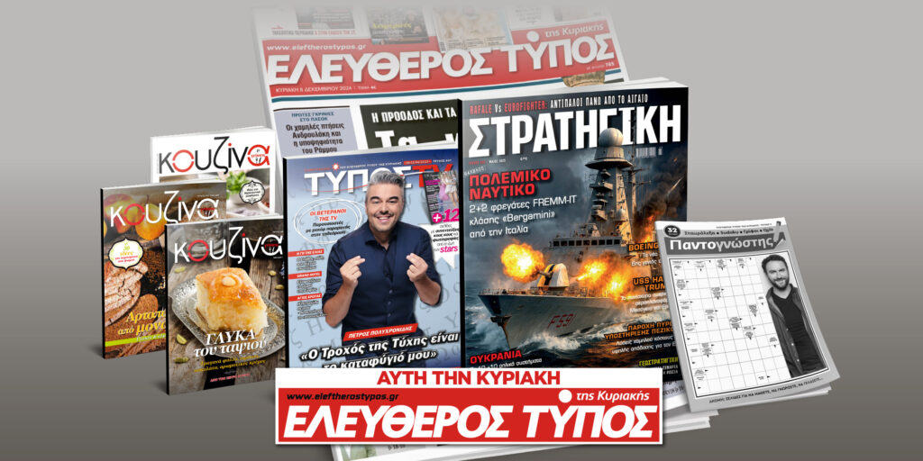 Μοναδικές προσφορές με τον Ελεύθερο Τύπο της Κυριακής, 06 Απριλίου