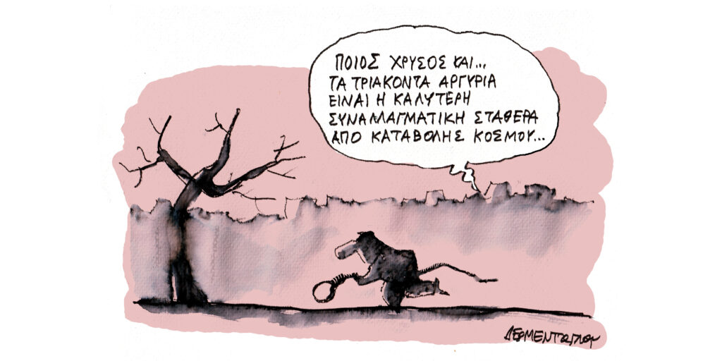 Η γελοιογραφία της ημέρας από τον Γιάννη Δερμεντζόγλου – Μεγάλη Πέμπτη 17 Απριλίου 2025