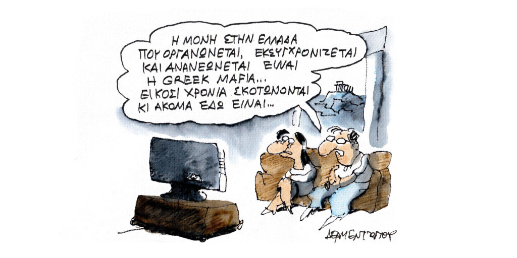 Η γελοιογραφία της ημέρας από τον Γιάννη Δερμεντζόγλου – Σάββατο 26 Απριλίου 2025
