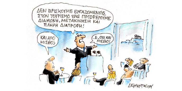 Η γελοιογραφία της ημέρας από τον Γιάννη Δερμεντζόγλου – Δευτέρα 28 Απριλίου 2025