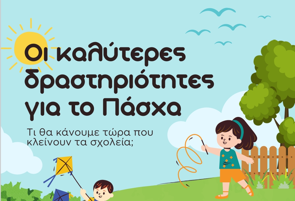 Γιατί τα παιδιά χρειάζονται κάτι περισσότερο από οθόνες το Πάσχα; – Εκστρατεία ενημέρωσης γονέων και παιδιών