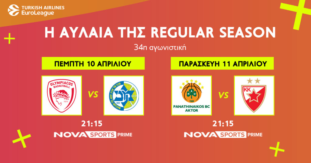Novasports: Μπασκετικό υπερθέαμα με το φινάλε της Regular Season στην EuroLeague και το τζάμπολ στους τελικούς για την «κούπα» του EuroCup