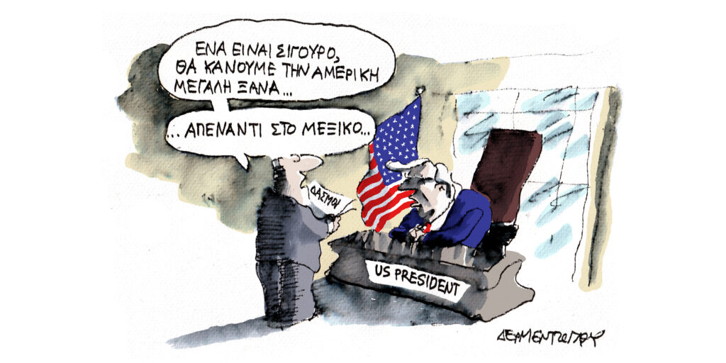 Η γελοιογραφία της ημέρας από τον Γιάννη Δερμεντζόγλου – Παρασκευή 04 Απριλίου 2025