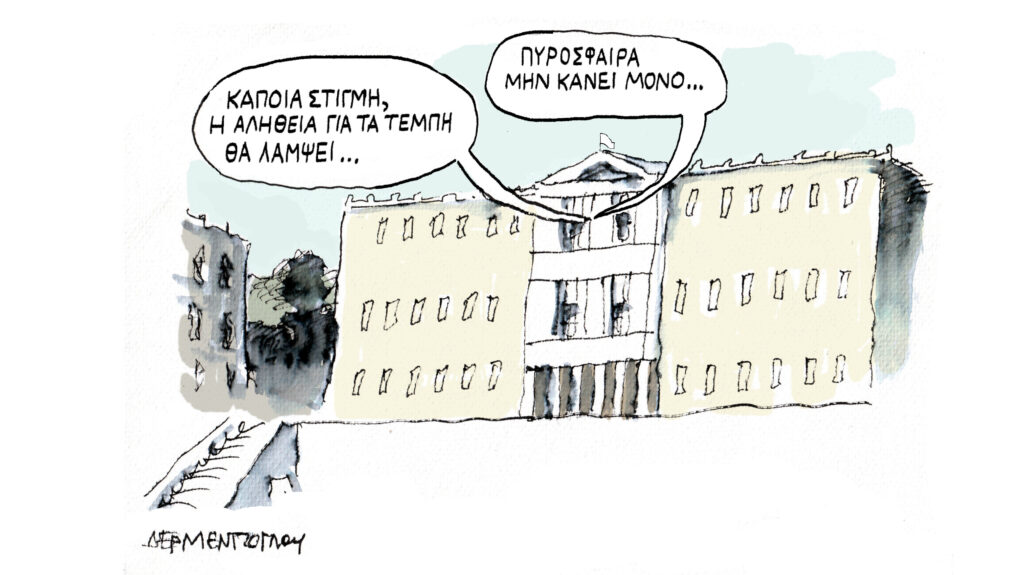 Η γελοιογραφία της ημέρας από τον Γιάννη Δερμεντζόγλου – Σάββατο 05 Απριλίου 2025