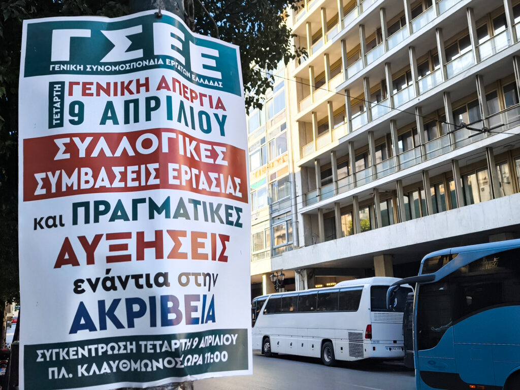 Απεργία 9 Απριλίου: «Λουκέτο» στη χώρα – Ποιοι απεργούν – Τι ισχύει για μετρό, λεωφορεί