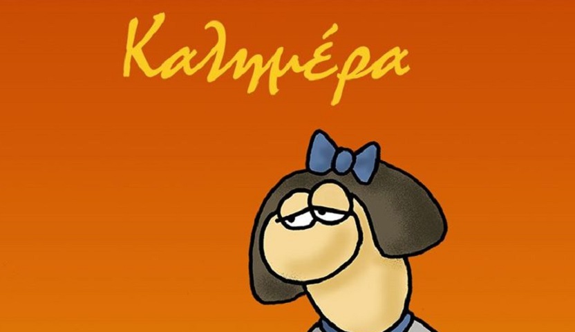 Αρκάς: Καλημέρα με Μεγάλη Δευτέρα