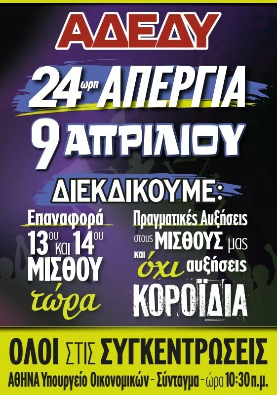 Απεργία 9 Απριλίου