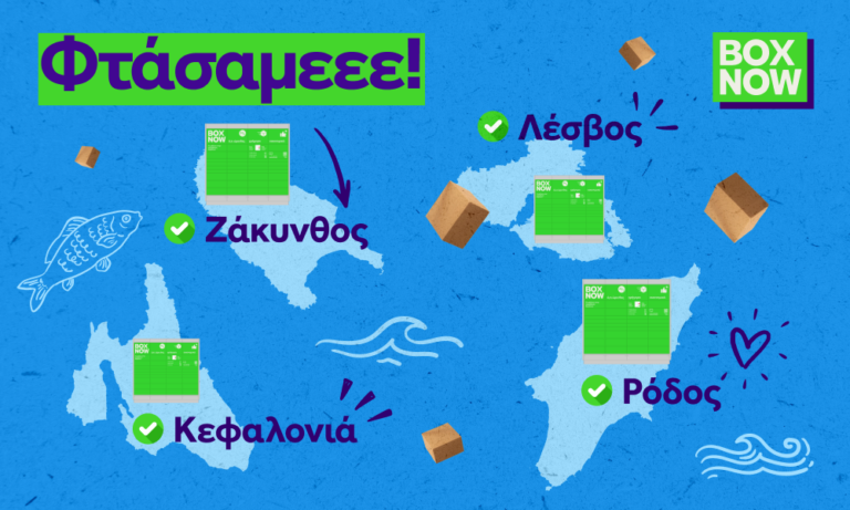 Η BOX NOW επεκτείνεται σε τέσσερα ακόμη ελληνικά νησιά