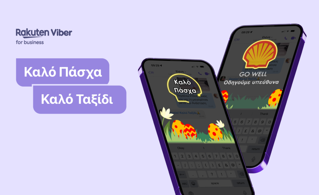 Οδηγείστε Υπεύθυνα με Coral Shell και Rakuten Viber το Πάσχα!