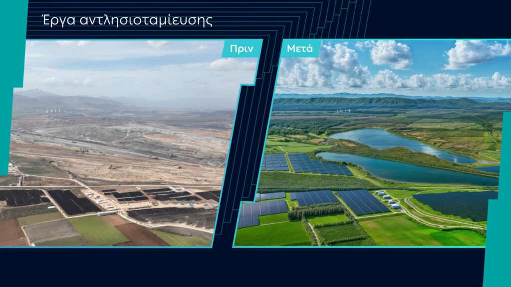 ΔΕΗ: Επενδύσεις €5,75 δισ. σε πράσινη ενέργεια και τεχνολογία