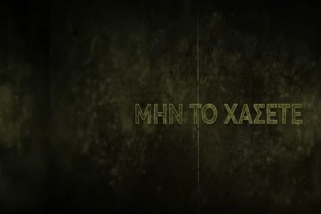 Φως στο Τούνελ: Το καθηλωτικό τρέιλερ και η εκπομπή… που δεν χάνεται [Βίντεο]