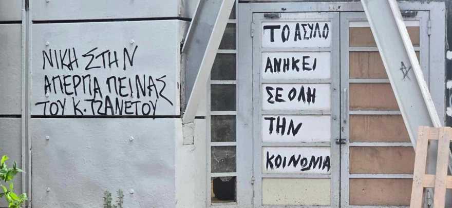 Θεσσαλονίκη: Επιχείρηση της Αστυνομίας σε υπό κατάληψη χώρο στο ΑΠΘ