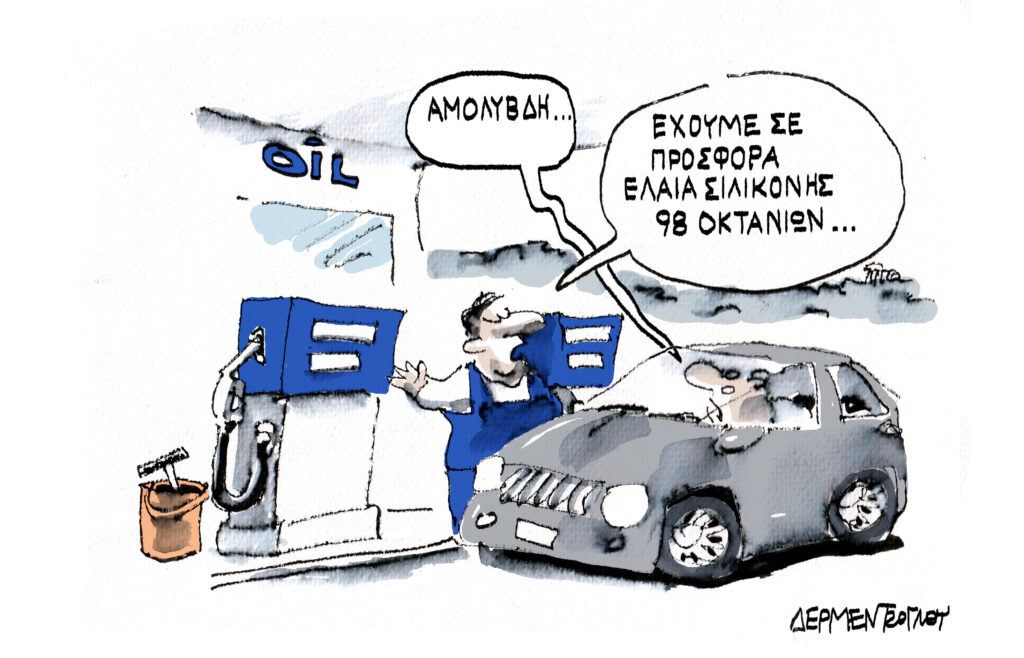 Η γελοιογραφία της ημέρας από τον Γιάννη Δερμεντζόγλου – Κυριακή 13 Απριλίου 2025
