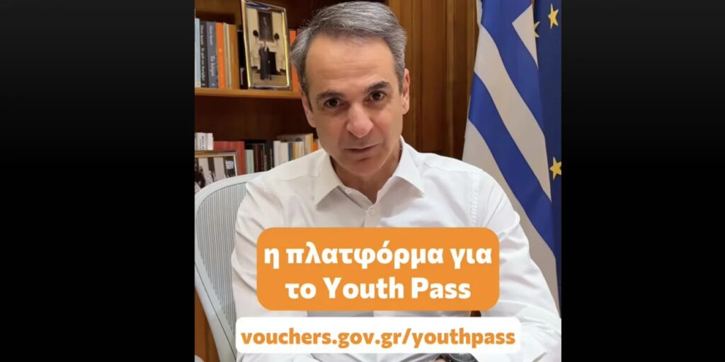 Μητσοτάκης στο TikTok για το youth pass: Είναι μια συμβολική κίνηση αλλά εργαζόμαστε για περισσότερε