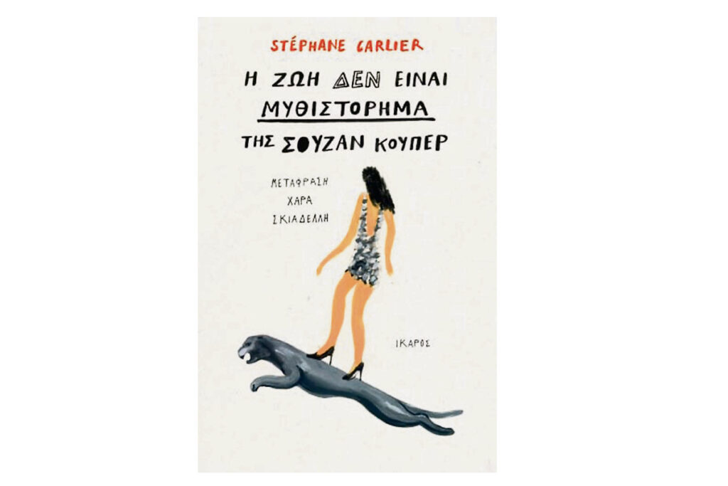 Τι διάβασα