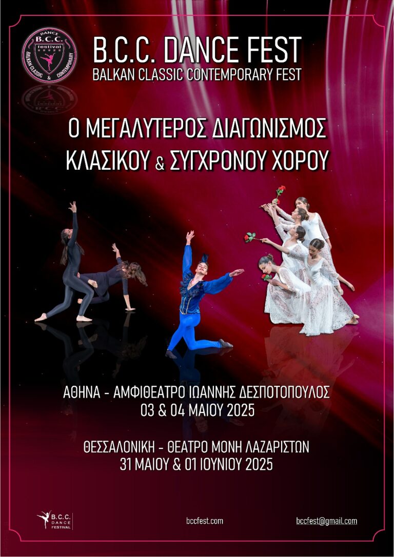 Έναρξη συμμετοχών για το B.C.C.Fest 25-Balkan Classic Contemporary Festival, Αθήνα 3/5, Θεσσαλονίκη 
