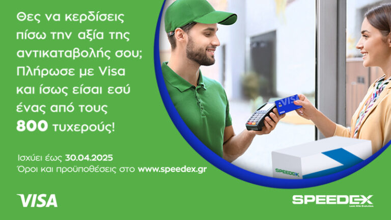 Διαγωνισμός της Speedex για κατόχους καρτών Visa!