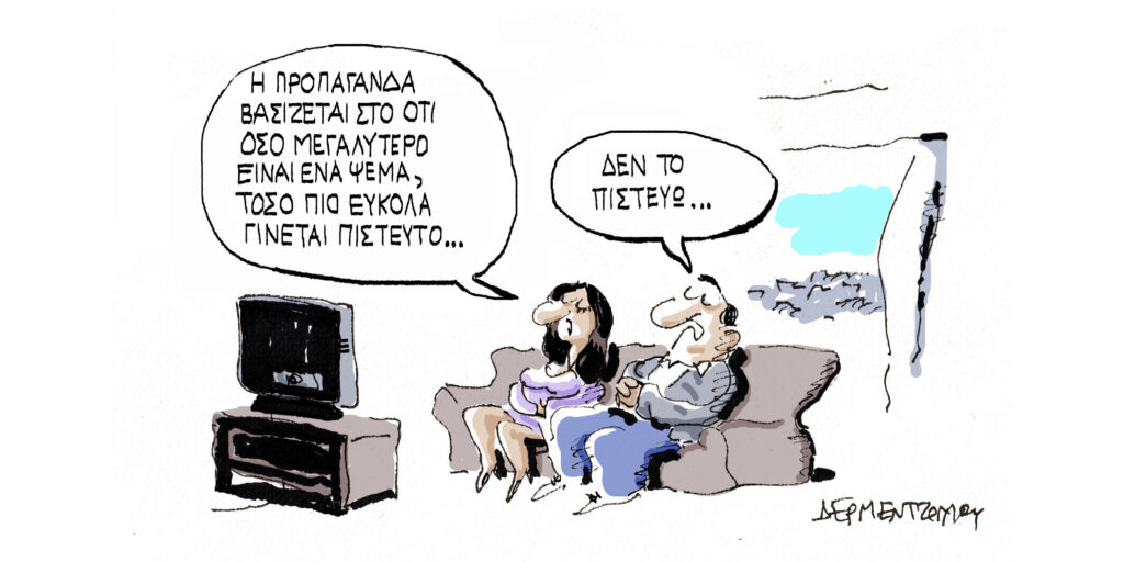 Η γελοιογραφία της ημέρας από τον Γιάννη Δερμεντζόγλου – Δευτέρα 05 Μαΐου 2025