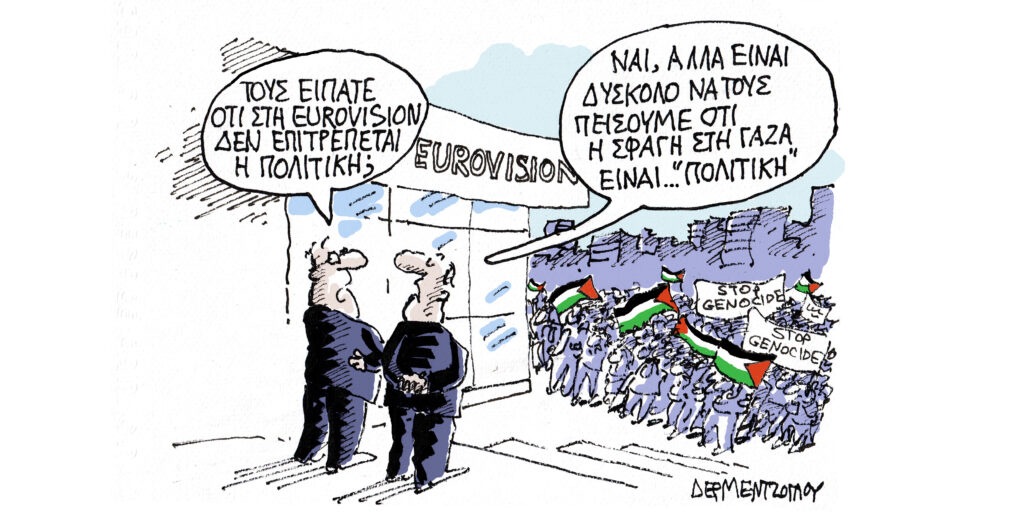 Η γελοιογραφία της ημέρας από τον Γιάννη Δερμεντζόγλου – Τετάρτη 14 Μαΐου 2025