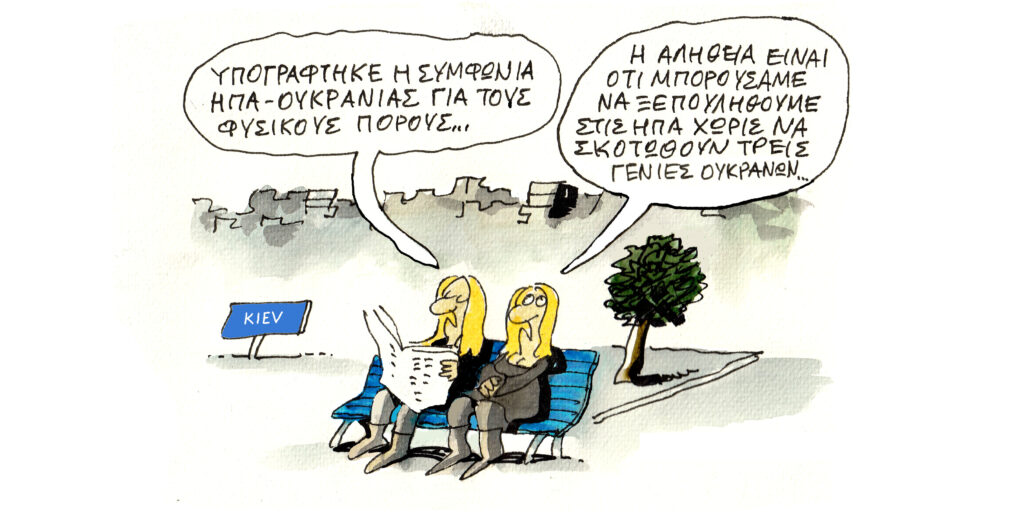 Η γελοιογραφία της ημέρας από τον Γιάννη Δερμεντζόγλου – Παρασκευή 02 Μαίου 2025