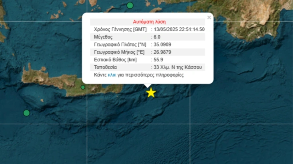 Σεισμός 6 Ρίχτερ στα ανοιχτά της Κάσου – Μήνυμα από το 112 για κίνδυνο εκδήλωσης τσουνάμι
