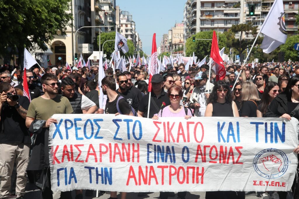 Θεσσαλονίκη: Συγκέντρωση και πορεία στο κέντρο για την Εργατική Πρωτομαγιά από σωματεία και συλλογικ